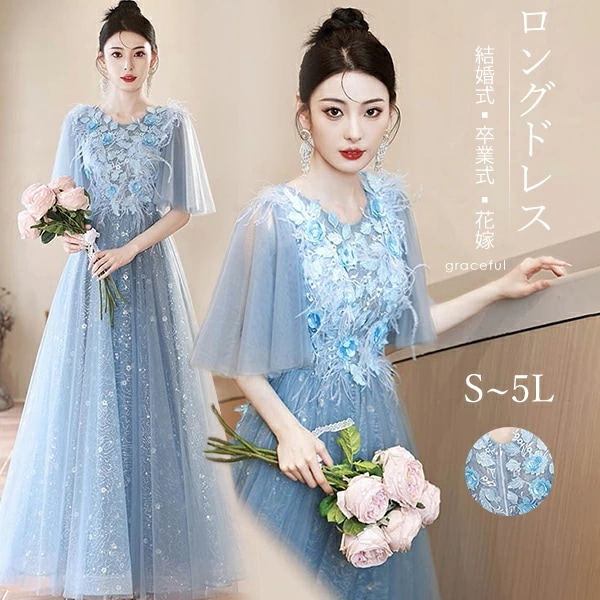 ロングドレス 演奏会 ピアノ 発表会 キラキラ スパンコール 羽 刺繍 ブルードレス 袖あり 5分袖 フェミニン エレガント大きいサイズ 5L 大人 母親 結婚式 体型カバー 謝恩会 卒業式 花嫁 ス