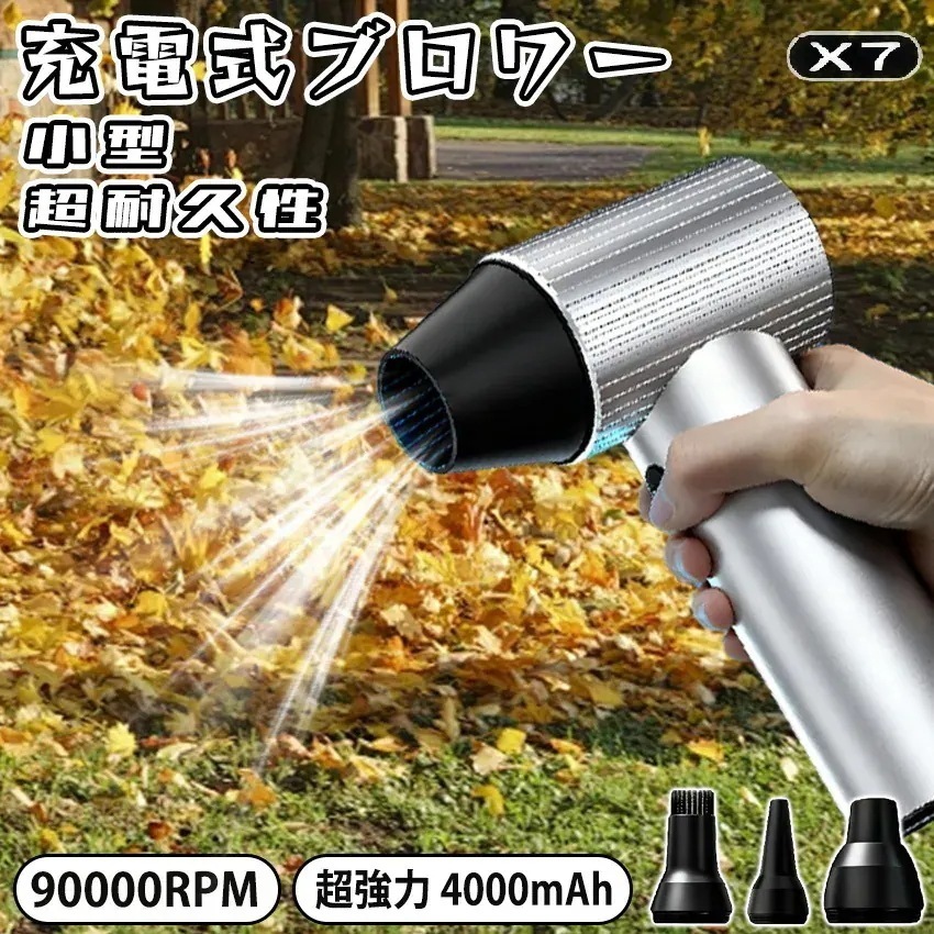 25ブロワー x7 充電式 洗車 小型 強力 強力ブロワー 工業用ブロワー 可変速ドライヤー 大風量 ブロワー 大容量電池 ブロワー 軽量 急速充電 除雪