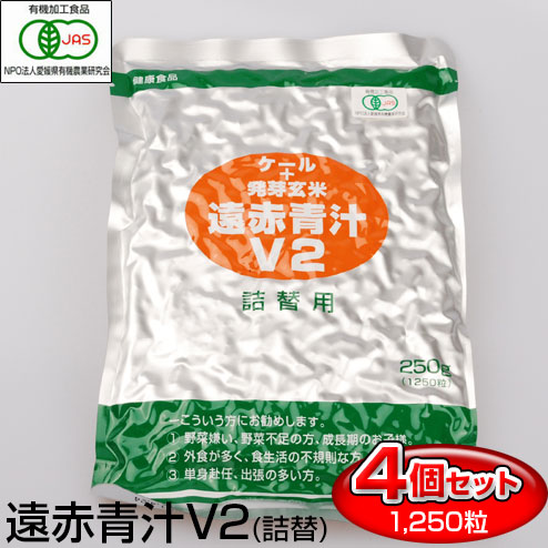 遠赤青汁 V2 1250粒 詰替用 4袋セット 1021-4 生活習慣の不規則な人に 手軽に穀物の栄養が取れる