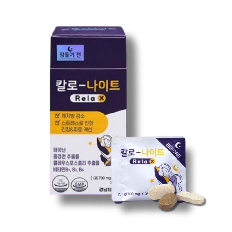 カロナイト Relax 眠る前に摂取 15包(15日分) 1箱 1日1包 体脂肪減少 ストレス 緊張緩和 疲労改善