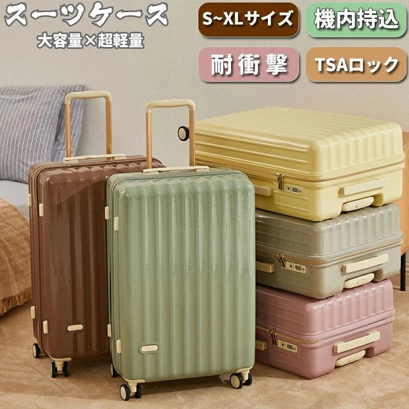スーツケース 機内持ち込み Sサイズ Mサイズ 軽量 キャリーケース キャリーバッグ かわいい TSAロック搭載 小型 大容量 修学旅行 女子旅 ハードタイプ