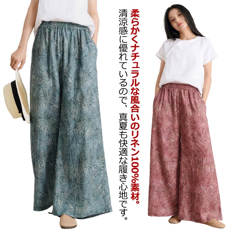 秋 パンツ 総柄 美脚 夏 麻パンツ ポケット付き ワイドパンツ きれいめ 涼し おしゃれ リネンパンツ 春 大人 レディース ストレートパンツ リネン ゴムウエスト タイダイ染め 花柄 リネンパンツ