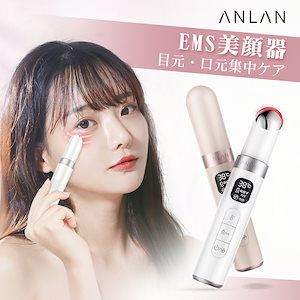 【土曜日はナニする】で紹介 EMS 美顔器 目元ケア マッサージ 温熱 3種類 光エステ 温度調節可能 目元 口元