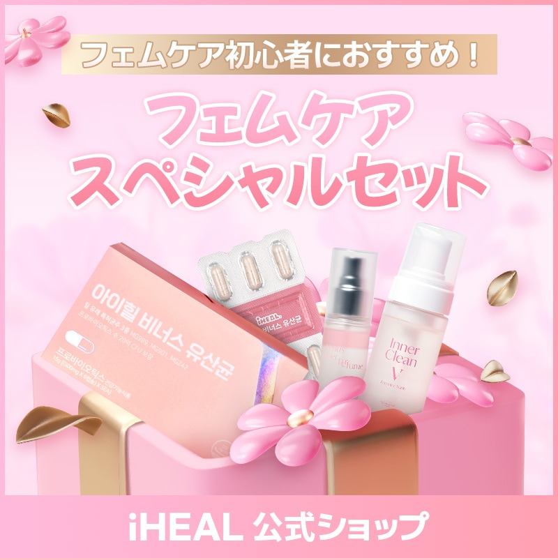 [フェムケアスペシャル3点セット] ヴィーナス乳酸菌１か月＋フェミニンミスト＋フェムケアフォーム