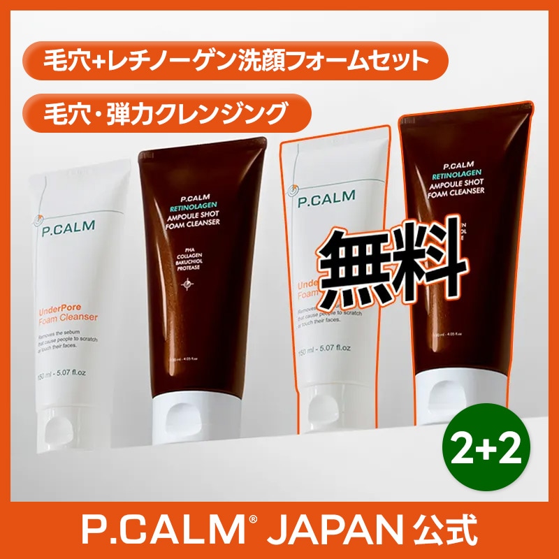 洗顔フォーム２＋２(皮脂/黒ずみ/角質)