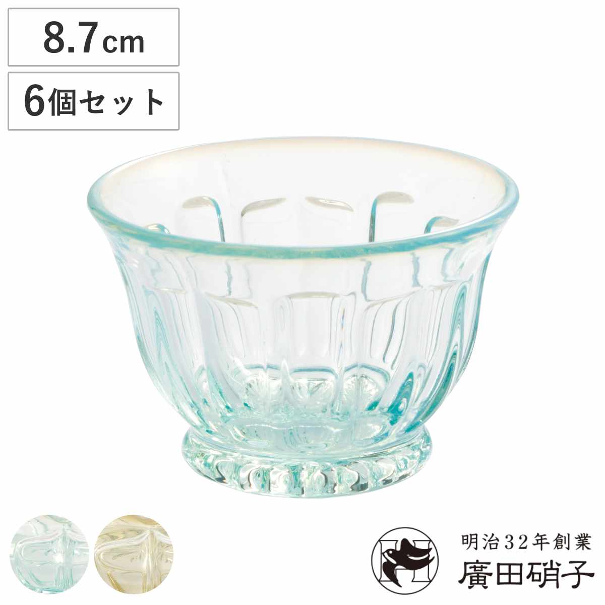 廣田硝子 グラス 冷茶 雪の花 同色6個セット ガラス おしゃれ 日本製 小鉢 鉢 器 うつわ ボウル デザート 食器 130ml コップ カップ 冷茶グラス ガラスコップ デザートカップ
