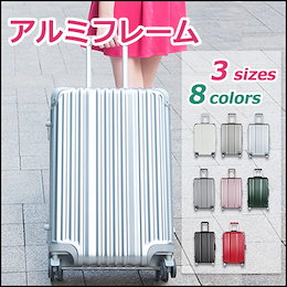 ★クーポン使用可能★【Aタイプ再入荷なし★買うなら今!】アルミフレームスーツケース キャリーケース キャリーバッグ 軽量 8色 ベルト トランク 旅行箱 S・M・L3サイズ 送料無料