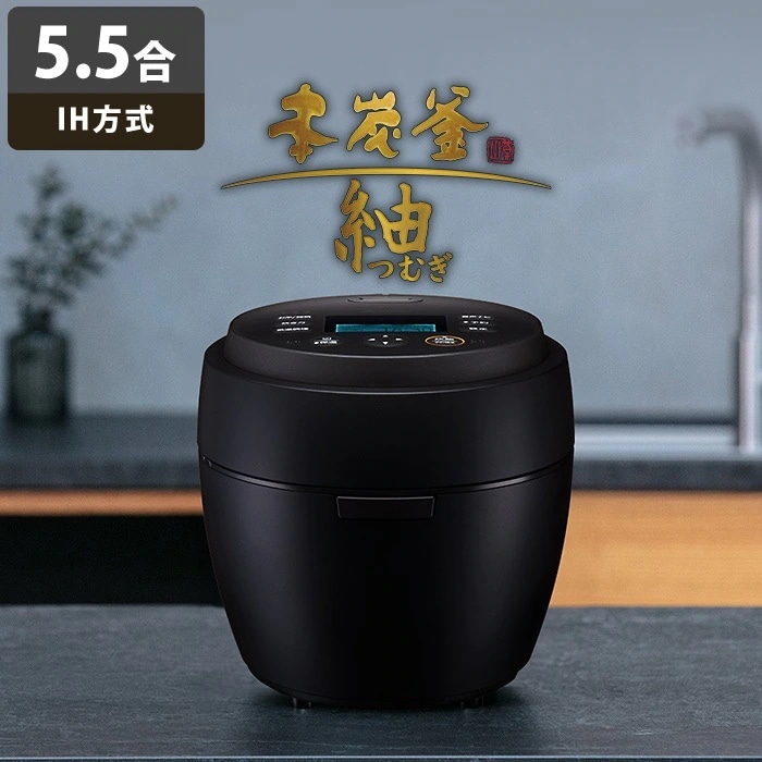 炊飯器 5.5合炊き IH炊飯器 本炭釜 紬 IHジャー炊飯器 NJ-BW10G-B 炭漆黒