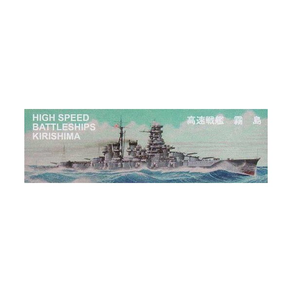 30 cm Series battleship Kirishima (japan import) 並行輸入品