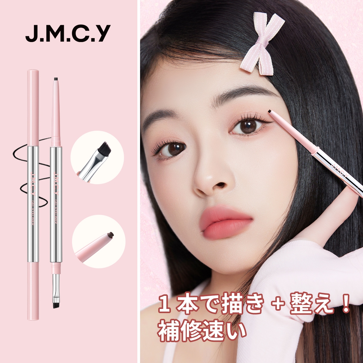 Qoo10] J.M.C.Y 【新商品】2 in1のアイライナーはブラ : ポイントメイク