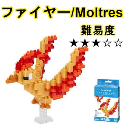 ポケモン - ナノブロック   ポケモン ファイヤー ポケットモンスター ファイヤー | CATALOG | nanoblock