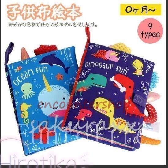 布絵本 おもちゃ 赤ちゃん 知育玩具 音が出る 布のおもちゃ 0歳 1歳 2歳 ベビー 幼児 キッズ 子供 出産祝い ギフト プレゼントクリスマスプレゼント