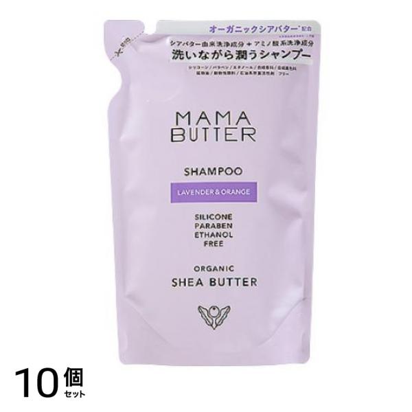 ママバター シャンプー ラベンダー&オレンジ 400mL (詰め替え用) 10個セット