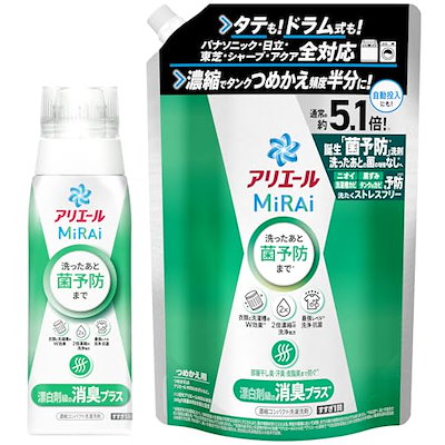 他サイト： 【まとめ買い】【本体+詰替セット】アリエール MiRAi 洗濯洗剤 漂白剤級の消臭プラス 本体 340g+ 詰め替え 約5.1倍/1.45kg [タテドラム式OK]の商品画像