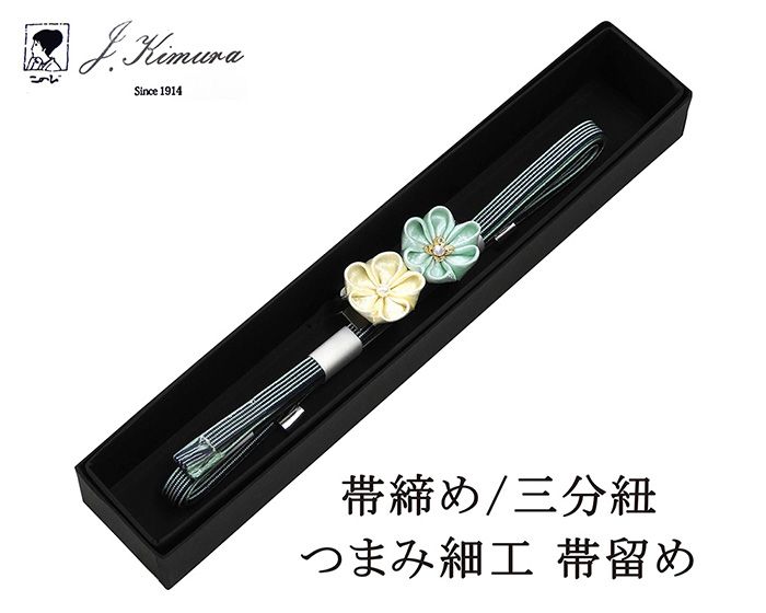 帯締め 三分紐 正絹 摘み細工 帯留め J・Kimura 箱入り 新品 和装小物 n4396