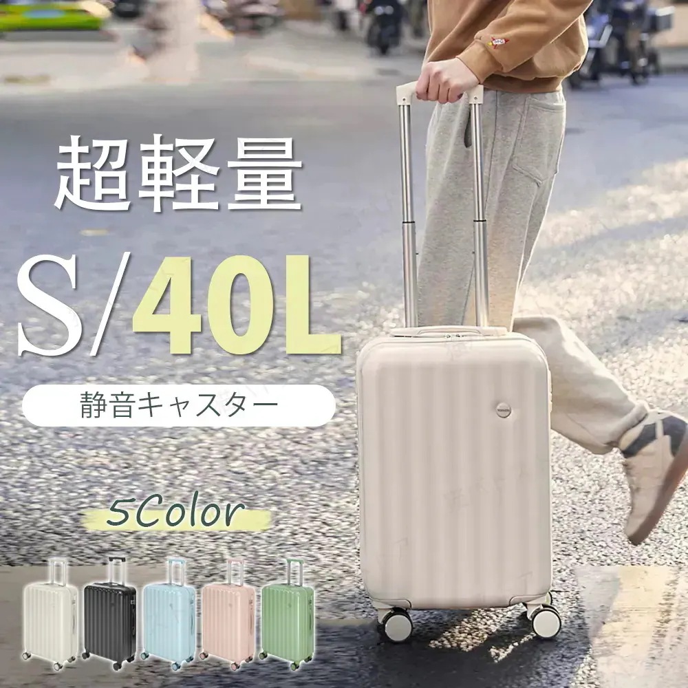 【3日出荷 人気販売】2026 スーツケース キャリーケース キャリーバッグ 機内持ち込み 小型2-3日用 泊まる 超軽 大容量 乾湿分離 トランク 可愛い 修学旅行 国内旅行