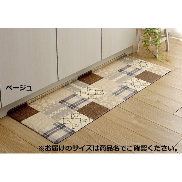 キッチンマット PVC使用 拭ける 薄手 耐圧分散 カントリー調 ベージュ 約45x180cm