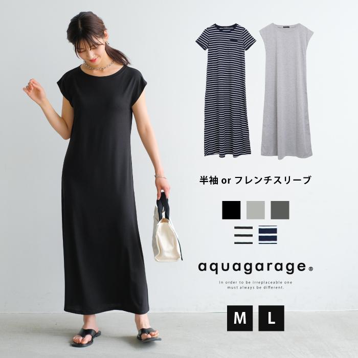 【迅速出荷】販売最低価 ! ワンピース マキシ丈 マキシワンピ 半袖 無地 ボーダー シンプル レディース 春夏