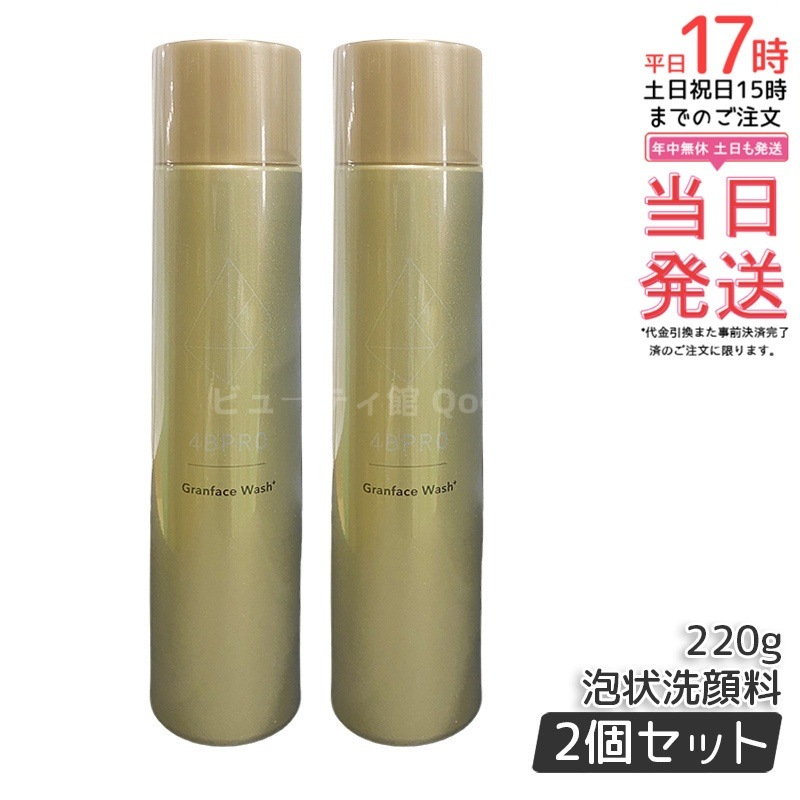 4BPRO Granface 毛穴気になる方におすすめ！新品未開封フルセット