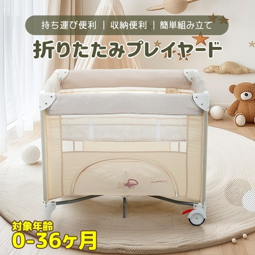 プレイヤード 　折りたたみ ベビーサークル お昼寝マット　キャリーバッグ付 マットレス付　プレゼント　お誕生日　お祝い【ブラウン】