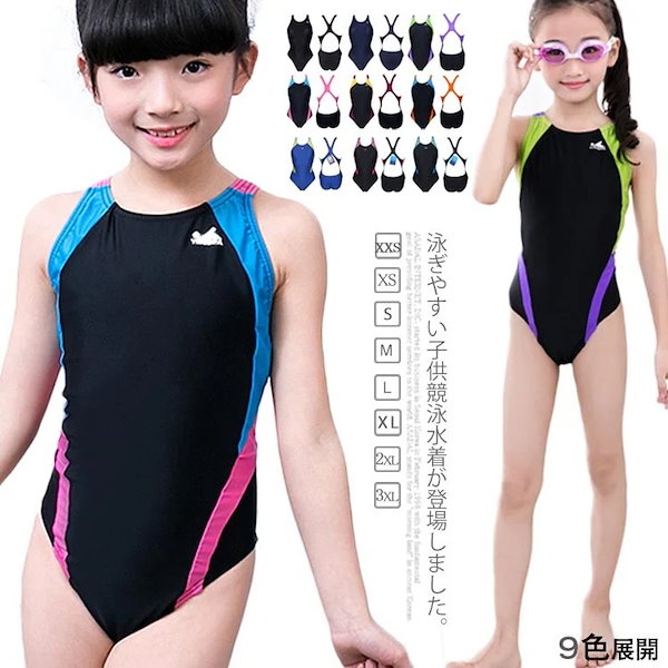女児小学生競泳水着 
