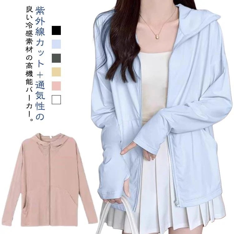 セール中冷感 UV UVカット uvカット レディース アウター 長袖 ラッシュガード ジップアップ パーカー 指穴 速乾 トップス 大きいサイズ アイスシル