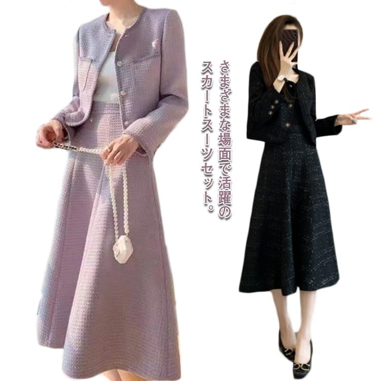 ロングスカート ジャケット ママスーツ 結婚式スーツ 上下セット スカートスーツ 春 秋 無地 2点セット 通勤 レディース 就活スーツ フォーマル 入学式 入園式スーツ 卒業式