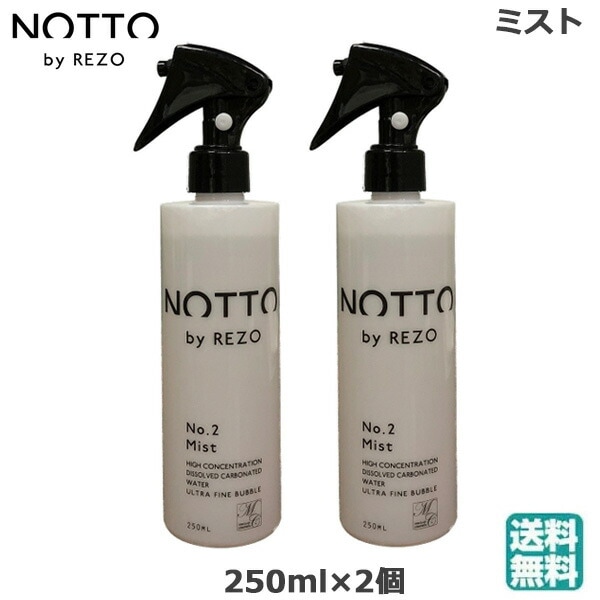 (2個セット) NOTTO　NO2　ミスト250ml メーカー公認正規販売店