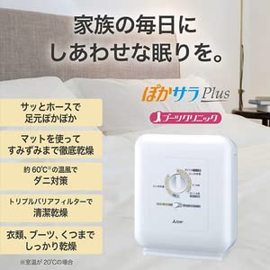 AD-PS70BB-W(ホワイト) 靴類ブーツ/衣類/小物対応 ふとん乾燥機 ぽかサラ Plus 6