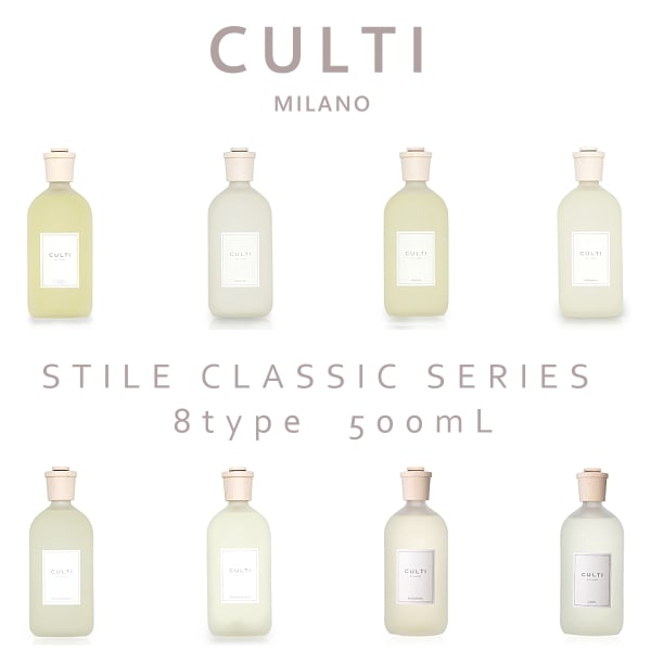 クルティ ディフューザー スタイルクラシック 500ML 全8種類