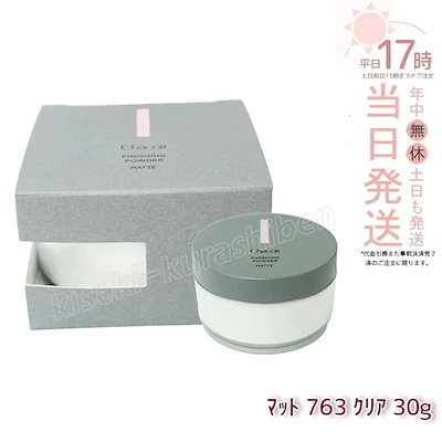 他サイト： チャコット フィニッシングパウダー グロー マット 763 30g CHACOTT フェイスパウダー 透明感 化粧崩れ テカリ 特価の商品画像