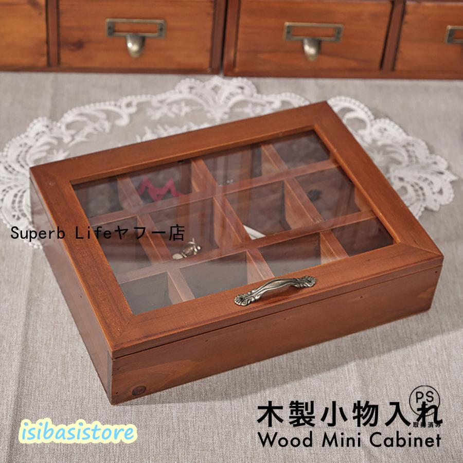 木製 卓上 小物入れ ミニチェスト アンティーク ウッド 収納ボックス アクセサリーケース アクセサリー ボックス おしゃれ 収納