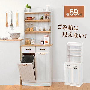 【メガ割20%OFF 2/28 17:00～】 キッチン収納 おしゃれ 幅59cm ゴミ箱収納 ダストボックス