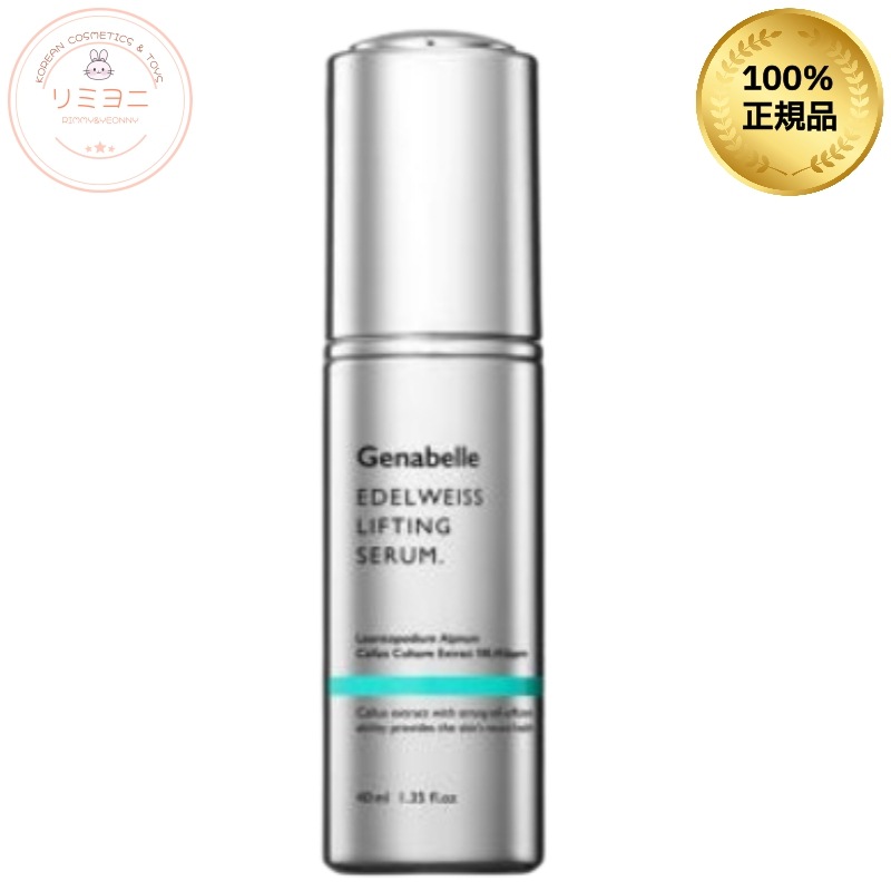 [リフトアップ美容液]リフティングエーデルワイスセラム 40ml/ ハリ感アップ アンプル・リフトアップ・美容液・セラム・ハリケア・たるみ・エイジングケア・弾力・キメケア・トーンケア・保湿・水分