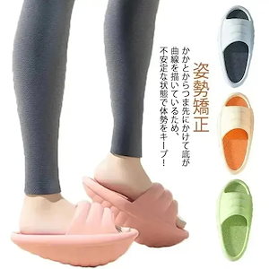 ダイエットスリッパ ダイエットサンダル 脚 X脚 美脚 美尻 足痩せ 体幹 スリッパ サンダル1457
