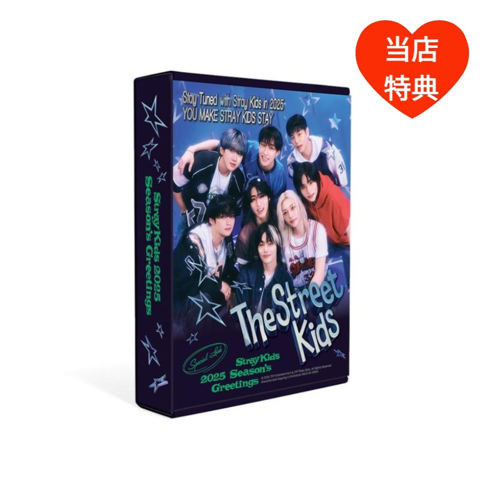 [当店特典] Stray Kids 2025 Season’s Greetings [The Street Kids] ストレイキッズ 公式グッズ