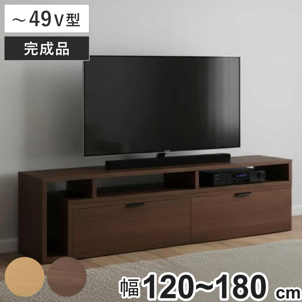 テレビ台 幅120ー180cm 伸縮 引き出し付き 木製 ローボード TV台 棚 ラック 引出し 2杯 コーナー 完成品 伸長式 省スペース 扉なし 収納 家具 シンプル ブラウン ナチュラル