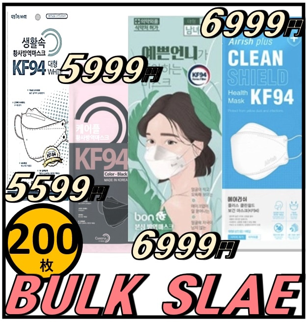 BULK SALE 200枚 きれいなお姉さん / エアーデイズ / CAREFUL/TAS マスク + ギフト(strap)