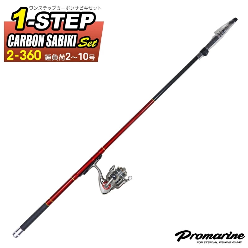 ワンステップ カーボンサビキセット 2-360 錘負荷約210号 PRO MARINE サビキ釣り