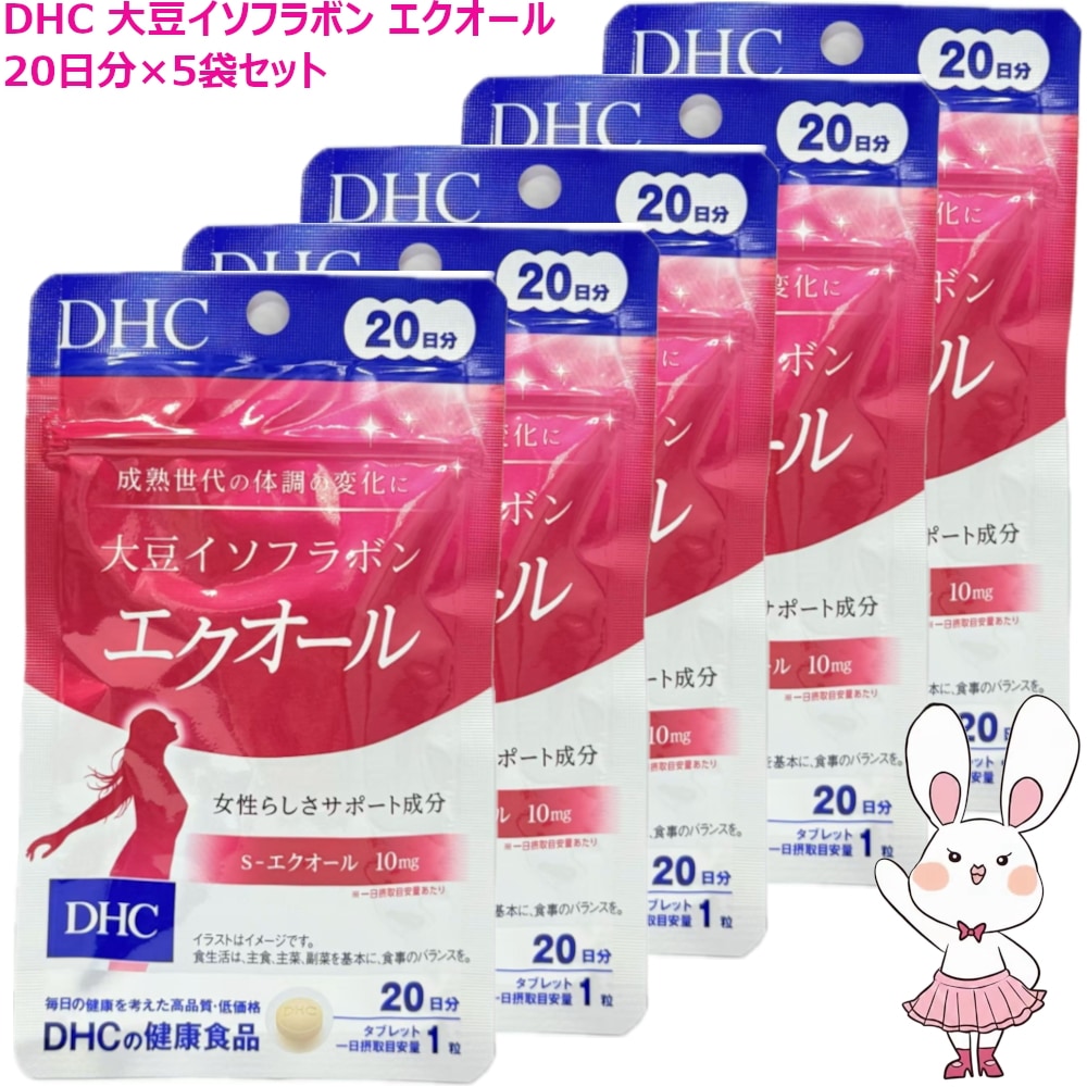 国内正規品 大豆イソフラボン エクオール 100日分(20日分×5袋セット) 賞味期限2027年7月以降