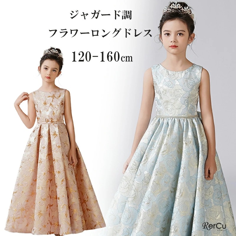 【即納】即納 子供 ドレス ピアノ ドレス 中学生 高校生 結婚式 ドレス ピアノ ロングドレス 子ども こども キッズ ジュニア ドレス ロング丈 子供服 ワンピース シンプル 七五三 撮影 高級