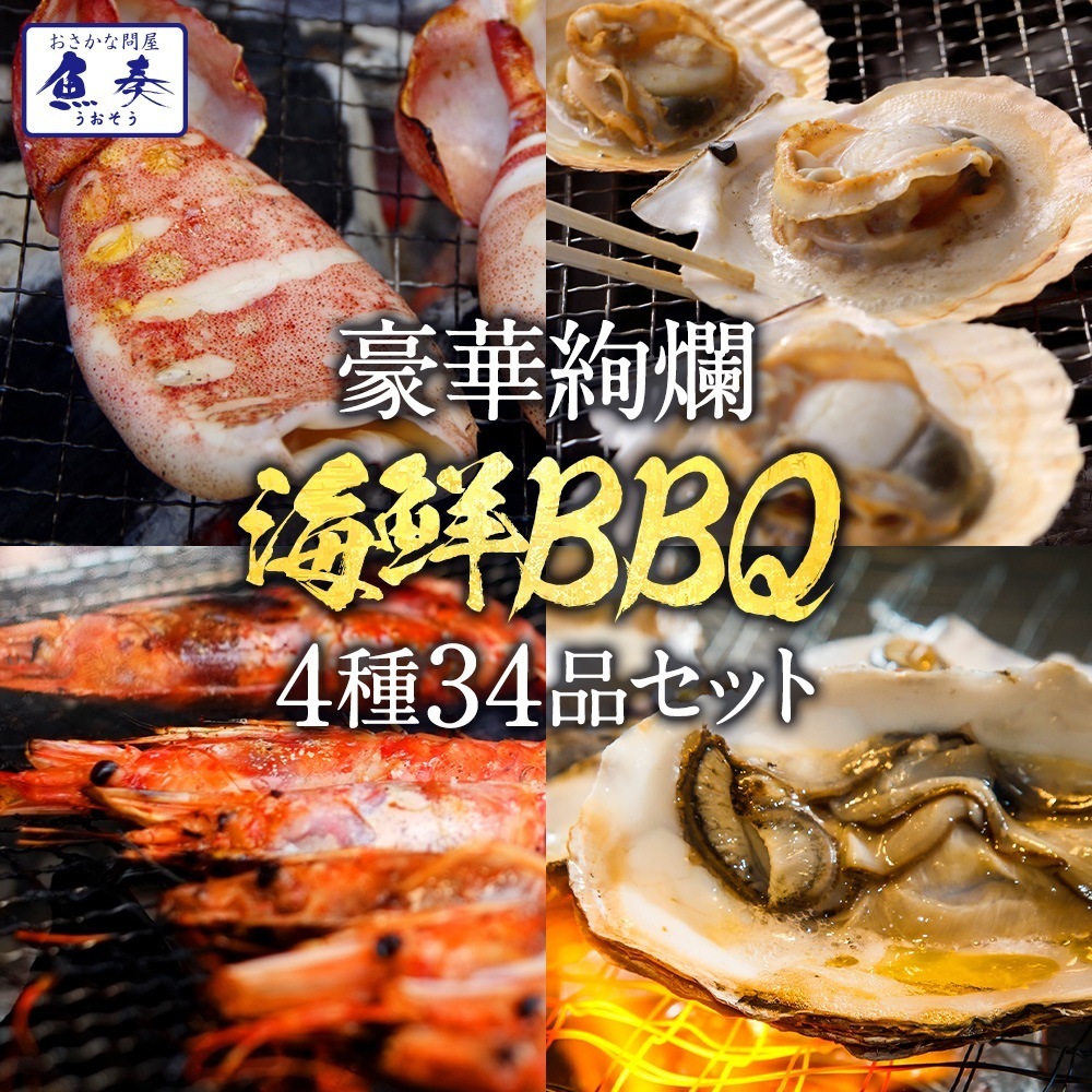 豪華 海鮮 BBQ 赤エビ 10尾 イカ一夜干し 4枚 殻付き帆立 10枚 ブランド牡蠣 10枚 カンカン焼き用 缶ナイフ軍手付き キャンプ 6-8人分