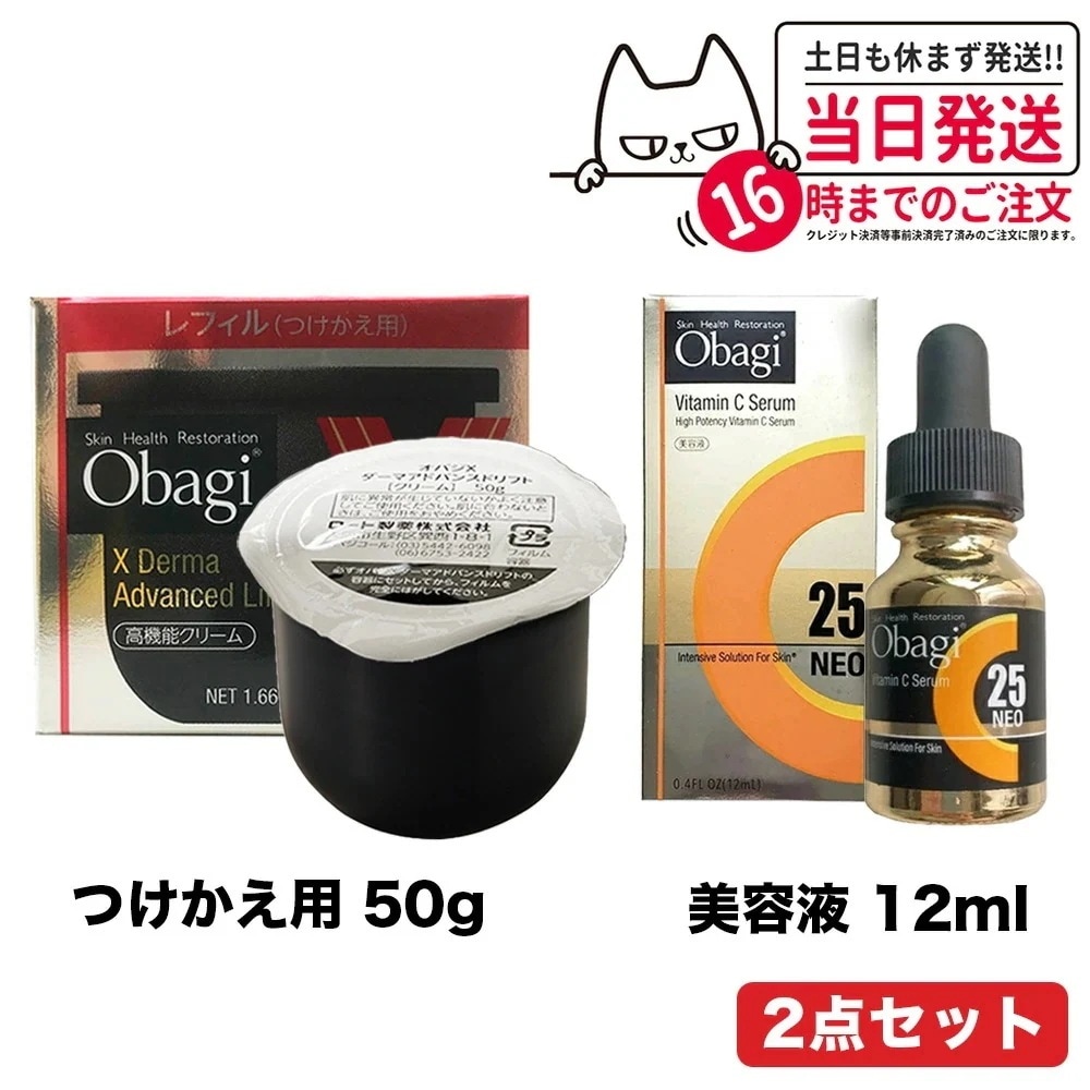 【2個セット 国内正規品】Obagi オバジ X ダーマアドバンスドリフト50g つけかえ用レフィル + C25 セラム ネオ 12ml 美容液 スキンケア ロート製薬 高機能クリーム