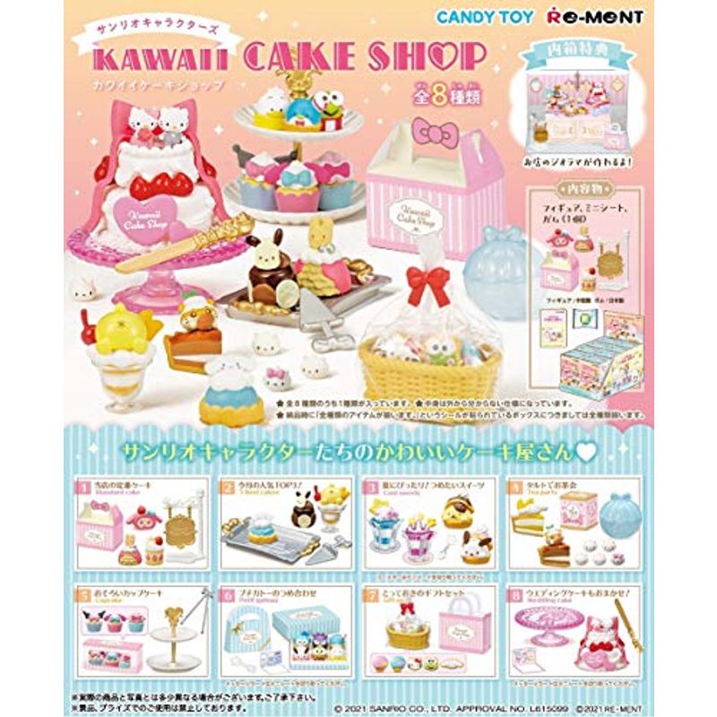 最安値 サンリオキャラクターズ BOX商品 SHOP CAKE KAWAII 食玩