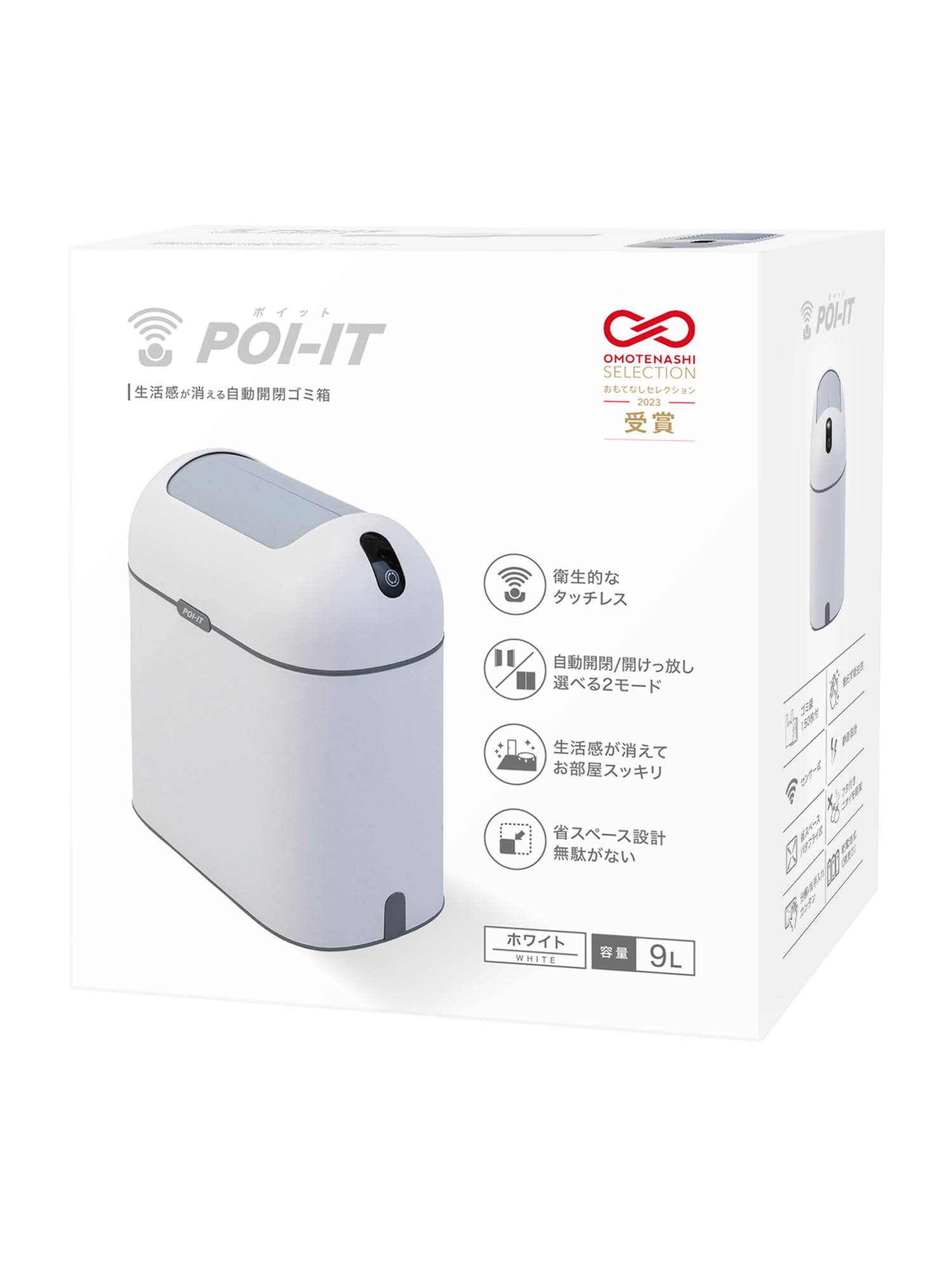 ゴミ箱 自動開閉 スリム 9L ホワイト/グレー センサー 自動ゴミ箱 蓋付き おしゃれ ペット 臭わない 日経トレンディ「ベストバイ」 OMOTENASHIセレクション受賞 POI-IT（ポイット）