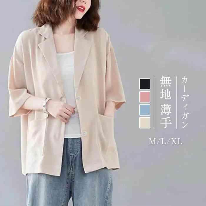 【20点セット】【送料無料】カーディガン レディース 5分袖 春 秋 きれいめ vネック レディース 羽織り 夏 大きいサイズ カーディガン 薄手 可愛い ゆったり 綿混 紫外線対策 春夏 トップス