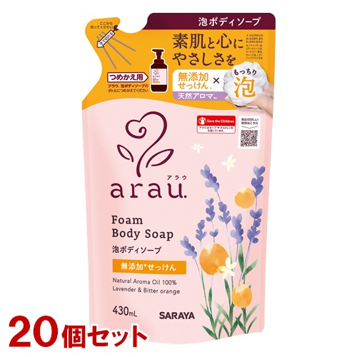 アラウ 無添加 泡ボディーソープ 詰替用 430ml×20個セット 無添加せっけん ボディウォッシュ arau. サラヤ(SARAYA)