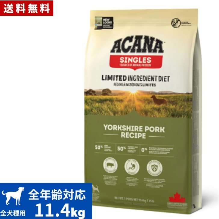 アカナ ヨークシャポーク 11.4kg ドッグフード 正規品 ドライフード オールステージ 全犬種用 超小型犬 小型犬 中型犬 大型犬 子犬用 成犬用 高齢犬用 ペットフード 健康
