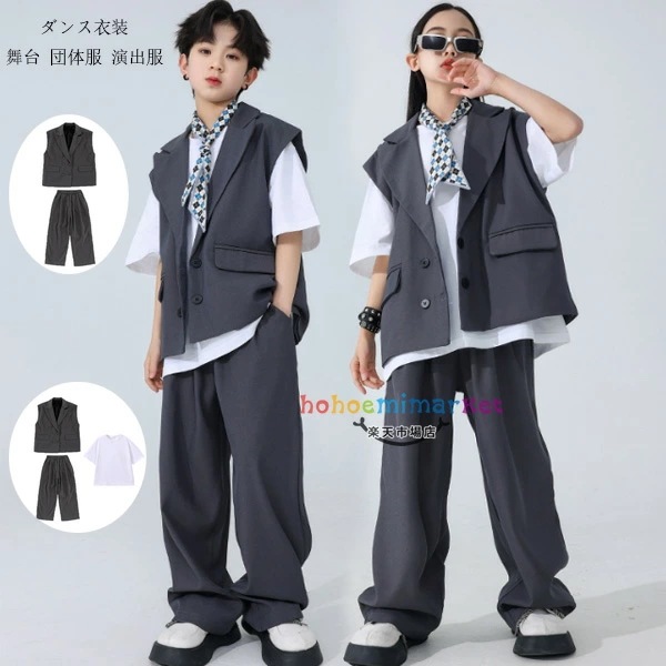【特価販売】舞台 団体服 演出服 男の子 女の子 セットアップ キッズダンス スーツ 発表会 hiphop スーツベスト スーツパンツ 白Tシャツ キッズダンス ストリートダンス ジャズダンス ファ