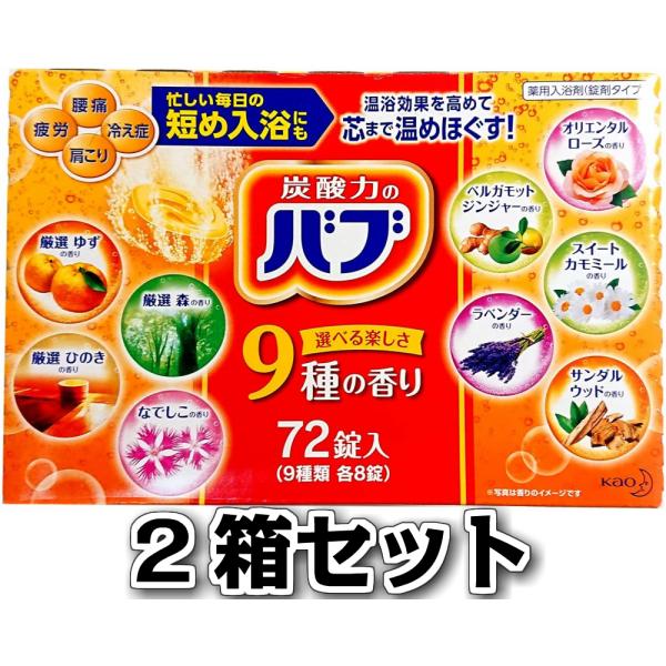 バブ 花王 入浴剤 バスケア 72錠 2箱